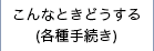 こんなときどうする？