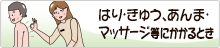 はり・きゅう、あんま・マッサージ等にかかるとき