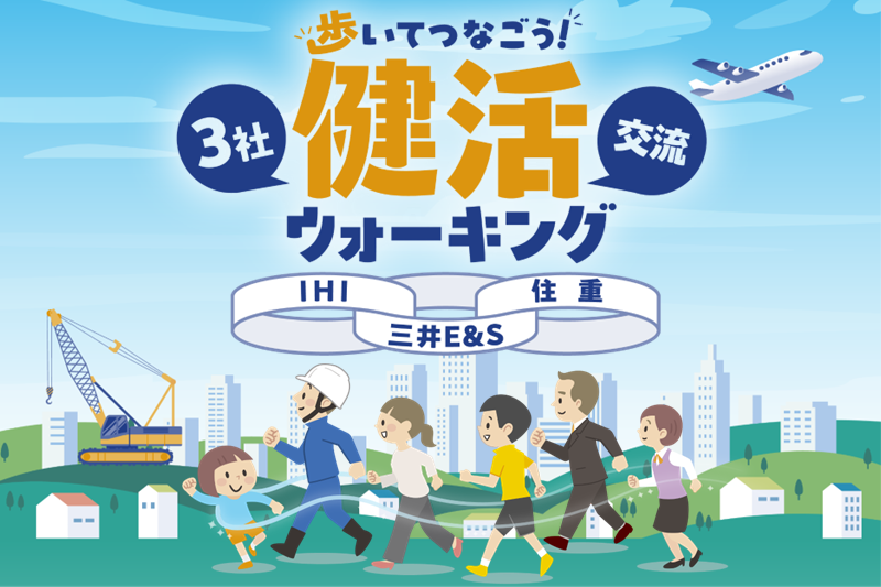 健チャレ