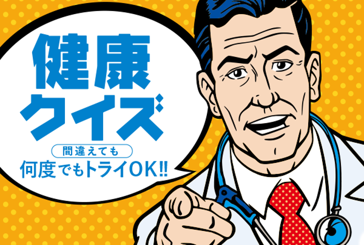 健チャレ