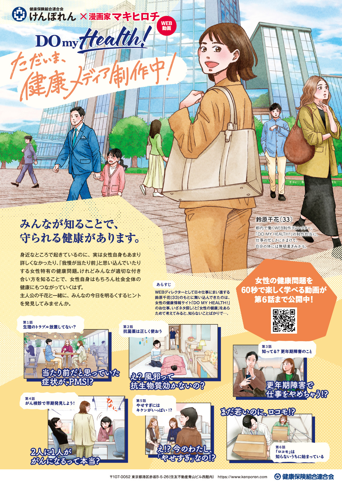 特設WEBサイト「Do my Health～ただいま、健康メディア制作中～」