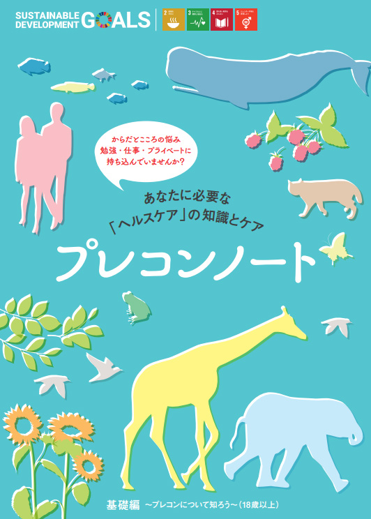 プレコンノート
